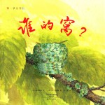 谁的窝?