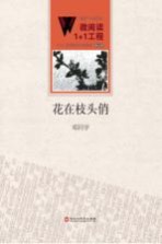 花在枝头俏