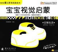 宝宝视觉启蒙 日常生活