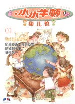 小小牛顿幼儿馆 01