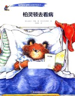 柏灵顿去看病