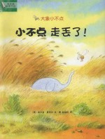 小不点走丢了!