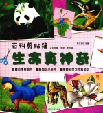 生命真神奇