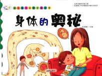 身体的奥秘