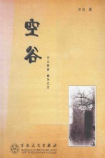 空谷