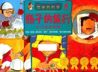 简单的科学 瓶子的旅行 关于废物利用4岁以上