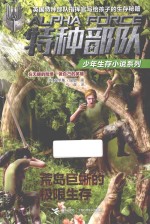 荒岛巨蜥的极限生存