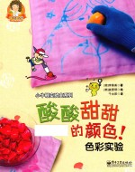 酸酸甜甜的颜色!色彩实验