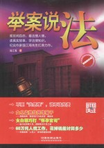 时刻关注 举案说法