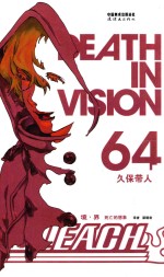 境界 64