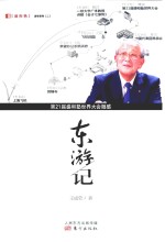 东游记 第21届盛和塾世界大会随感