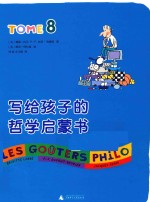 写给孩子的哲学启蒙书 TOME8