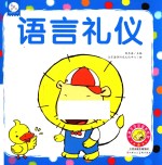 语言礼仪