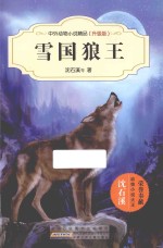 雪国狼王 升级版