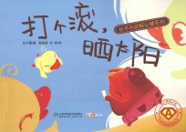 打个滚，晒太阳