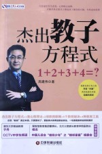 杰出教子方程式 1+2+3+4=?