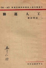 工人运动