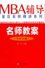 名师教案 写作分册