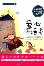 爱心培养