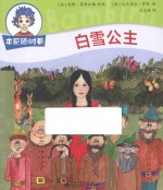 本尼随时看 白雪公主