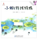 伴我长大经典童话 小蝌蚪找妈妈