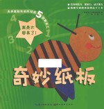 五步就能完成的环保创新手工 奇妙纸板