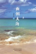 面朝大海