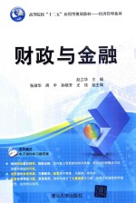 财政与金融