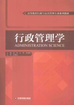 行政管理学