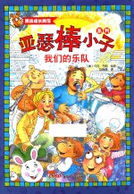 我们的乐队