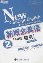 新概念英语词汇精典 2