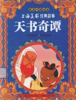 天书奇谭