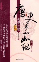 唐史并不如烟 第2部 贞观长歌