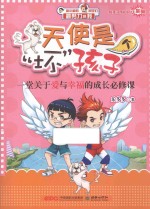 最努力的我 天使是个“坏”孩子