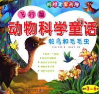 鸵鸟和毛毛虫 飞行篇