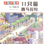 11只猫跑马拉松