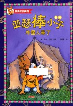外星人来了