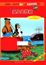 海上大营救