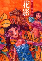 花影 吕江新水墨