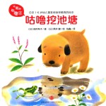 咕噜挖池塘