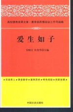 爱生如子