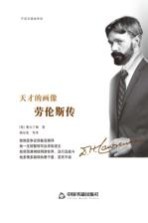 天才的画像 劳伦斯传