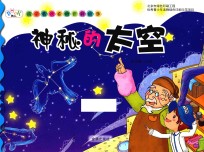 神秘的太空