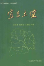 宜昌土壤