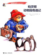 柏灵顿动物园奇遇记