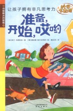 准备,开始,哎哟
