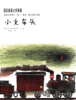 小火车头