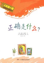 正确是什么?