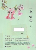 一念情起 下