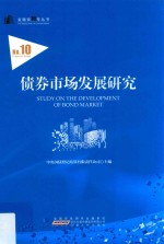 债券市场发展研究